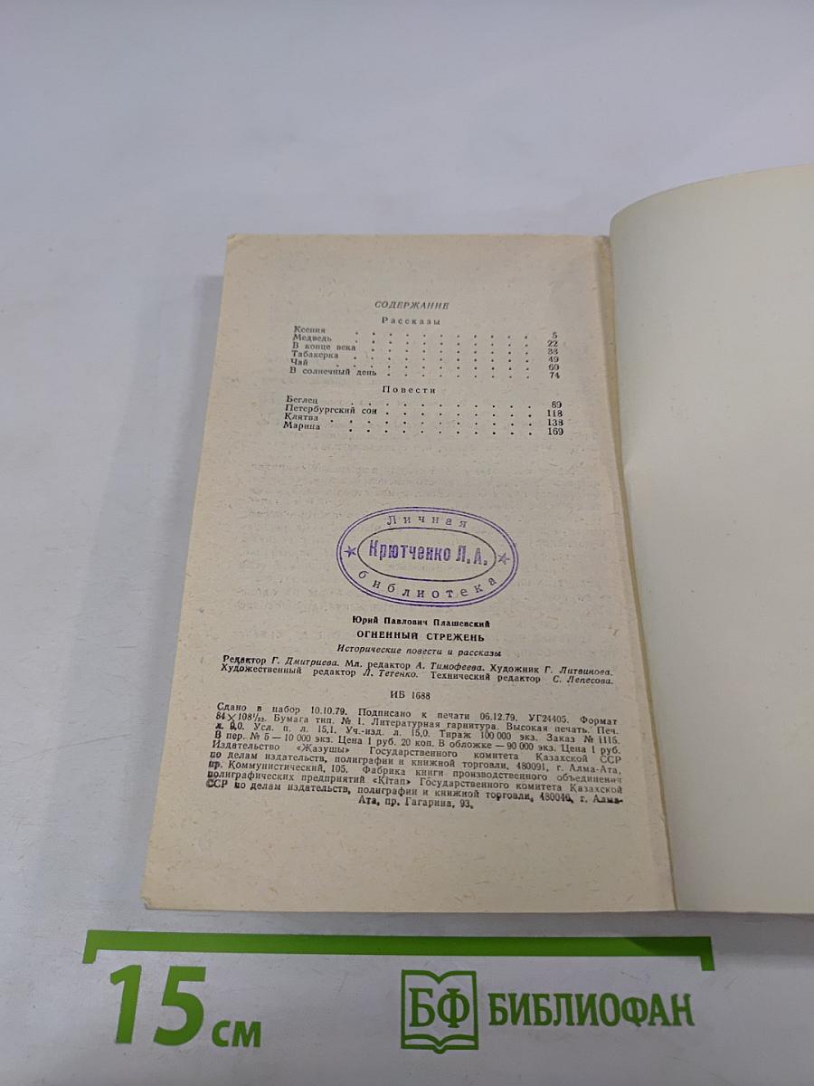 Огненный стрежень