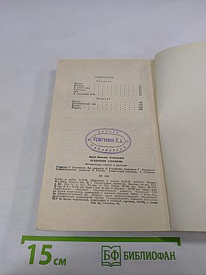 Огненный стрежень