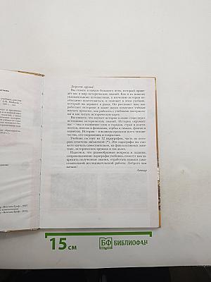 История. Введение в историю