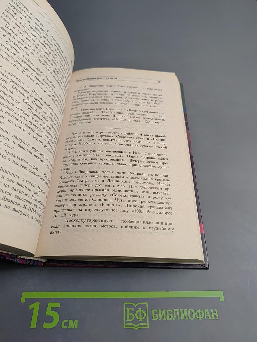 Четвертая мировая война