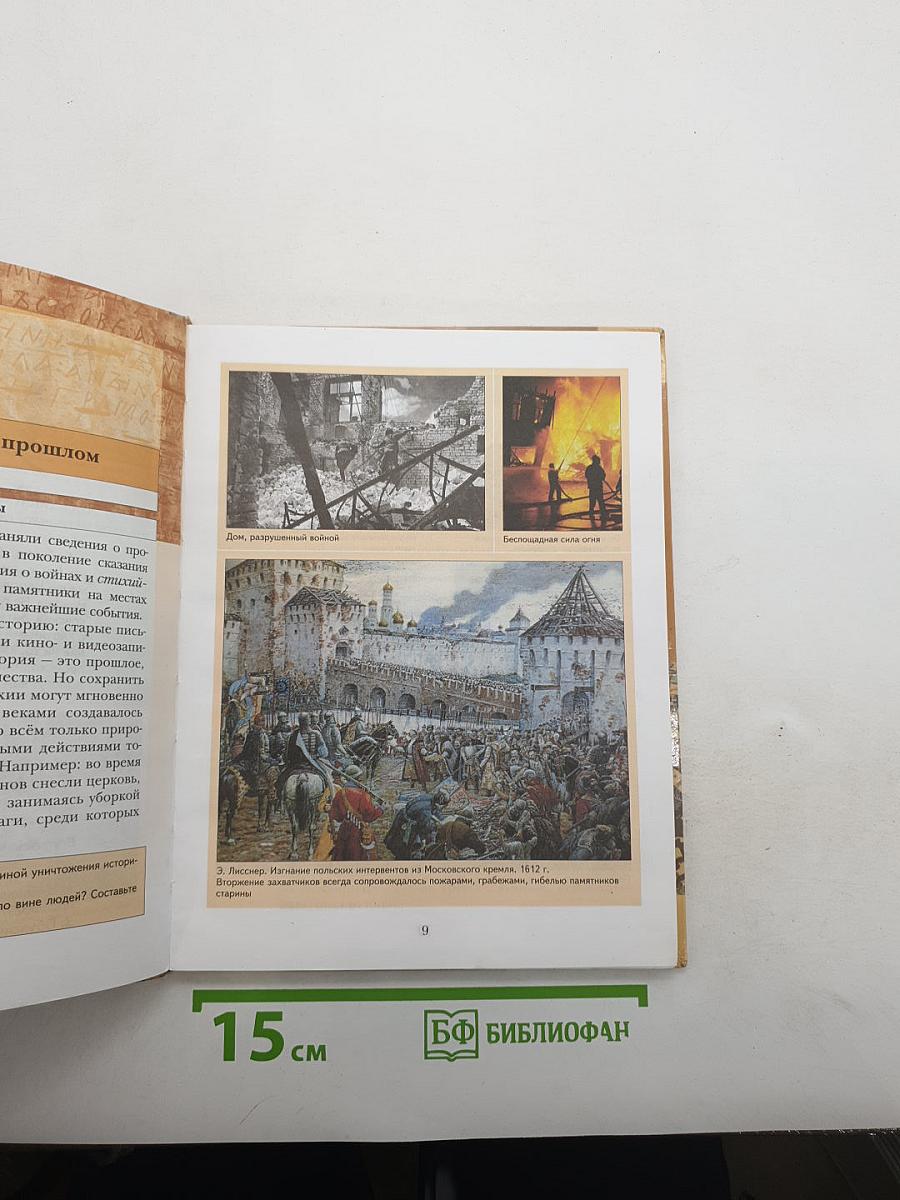 История. Введение в историю