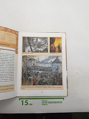 История. Введение в историю