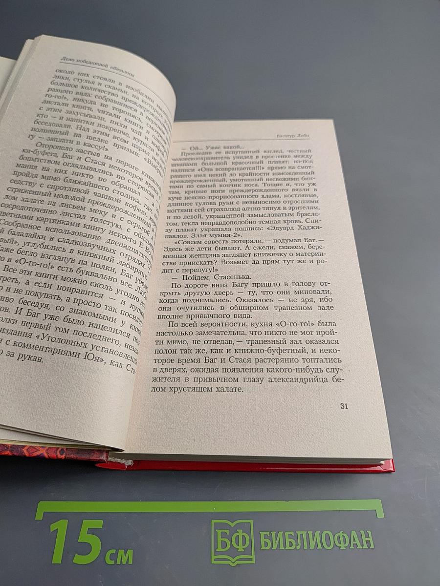 Дело Победившей Обезьяны