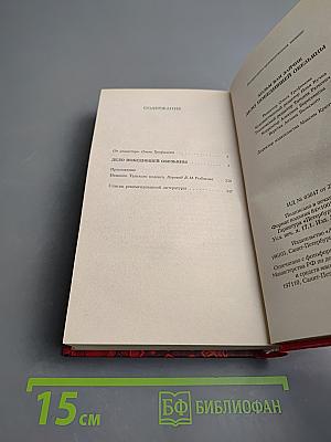 Дело Победившей Обезьяны