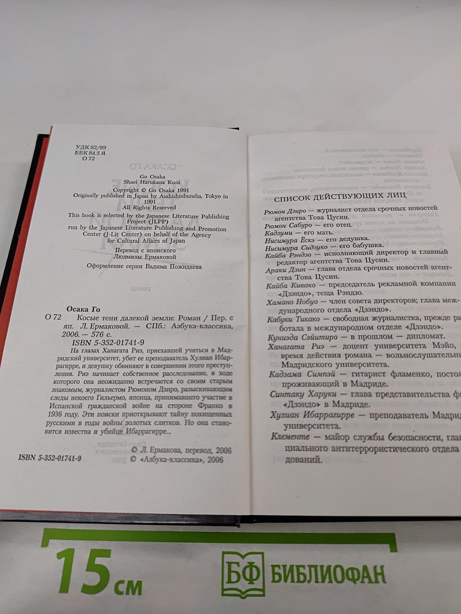 Косые тени далекой земли