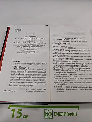 Косые тени далекой земли