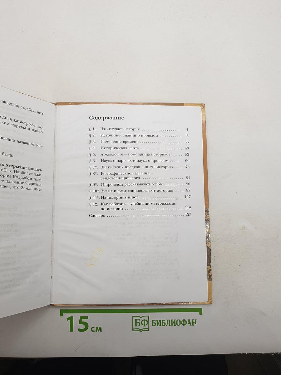 История. Введение в историю