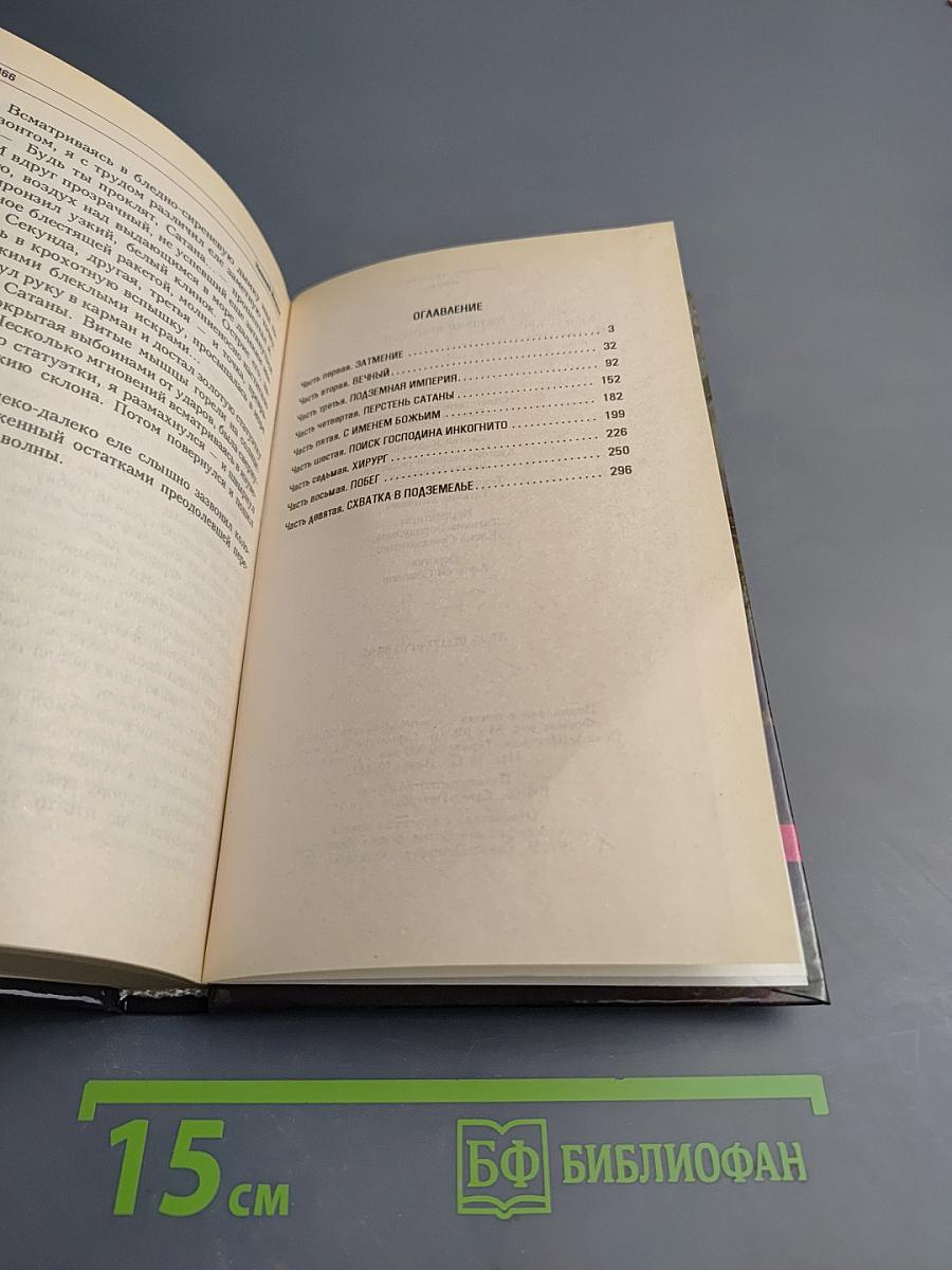 Покушение на вечность