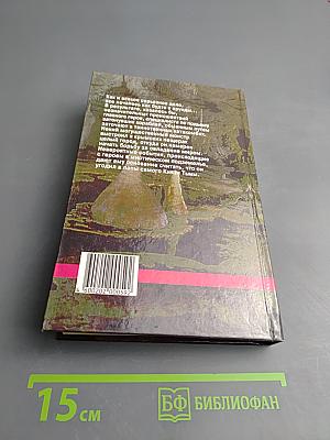 Покушение на вечность