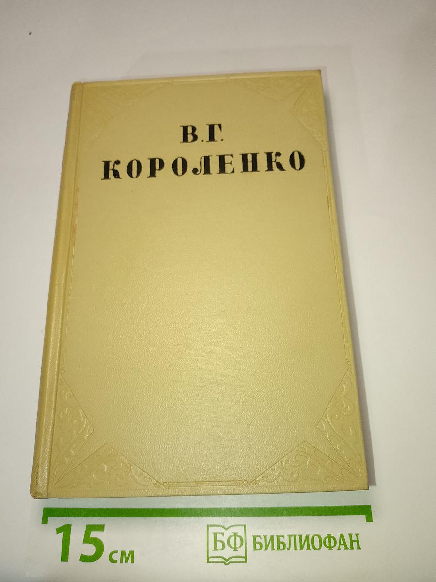 Собрание сочинений. Том четвертый. Повести, рассказы и очерки