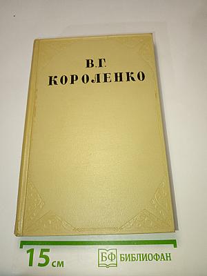 Собрание сочинений. Том четвертый. Повести, рассказы и очерки