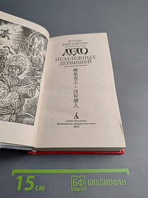 Дело Незалежаных Дервишей