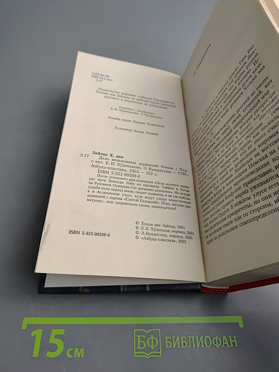 Дело Незалежаных Дервишей