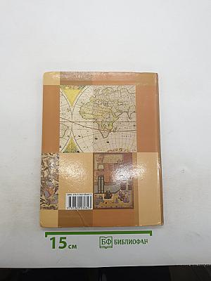 История. Введение в историю