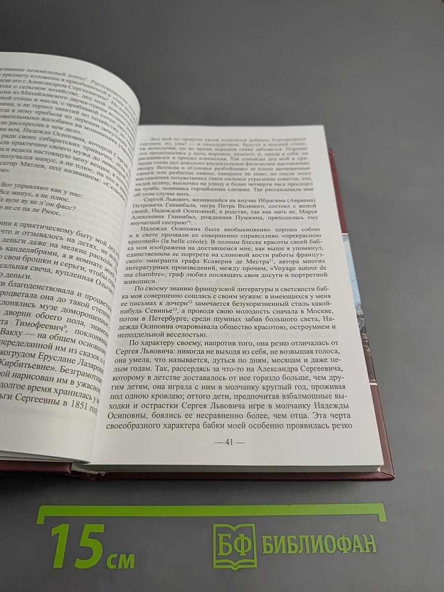 Семейные предания Пушкиных