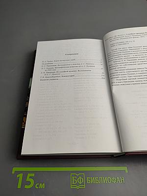 Семейные предания Пушкиных