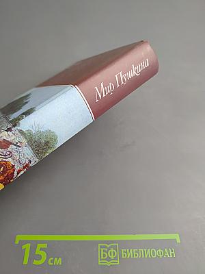 Семейные предания Пушкиных