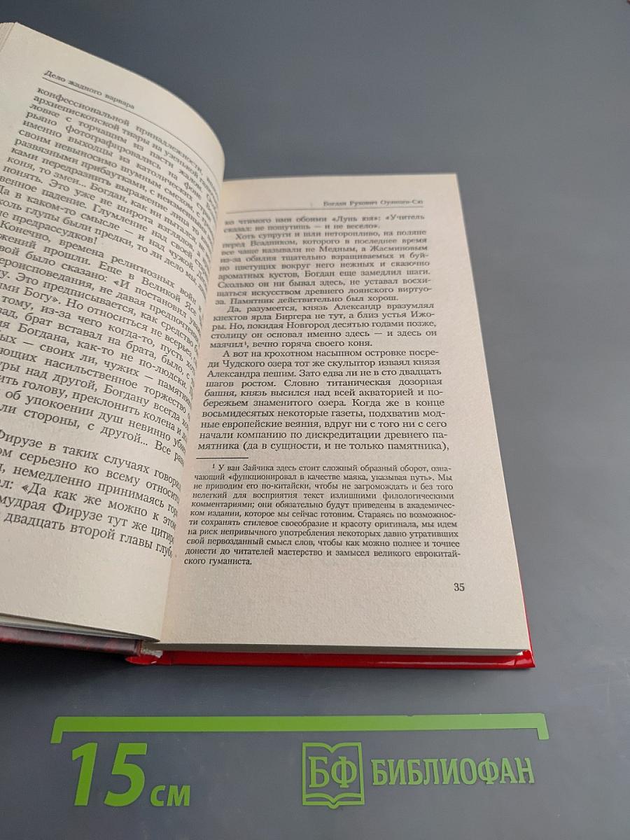 Дело жадного варвара