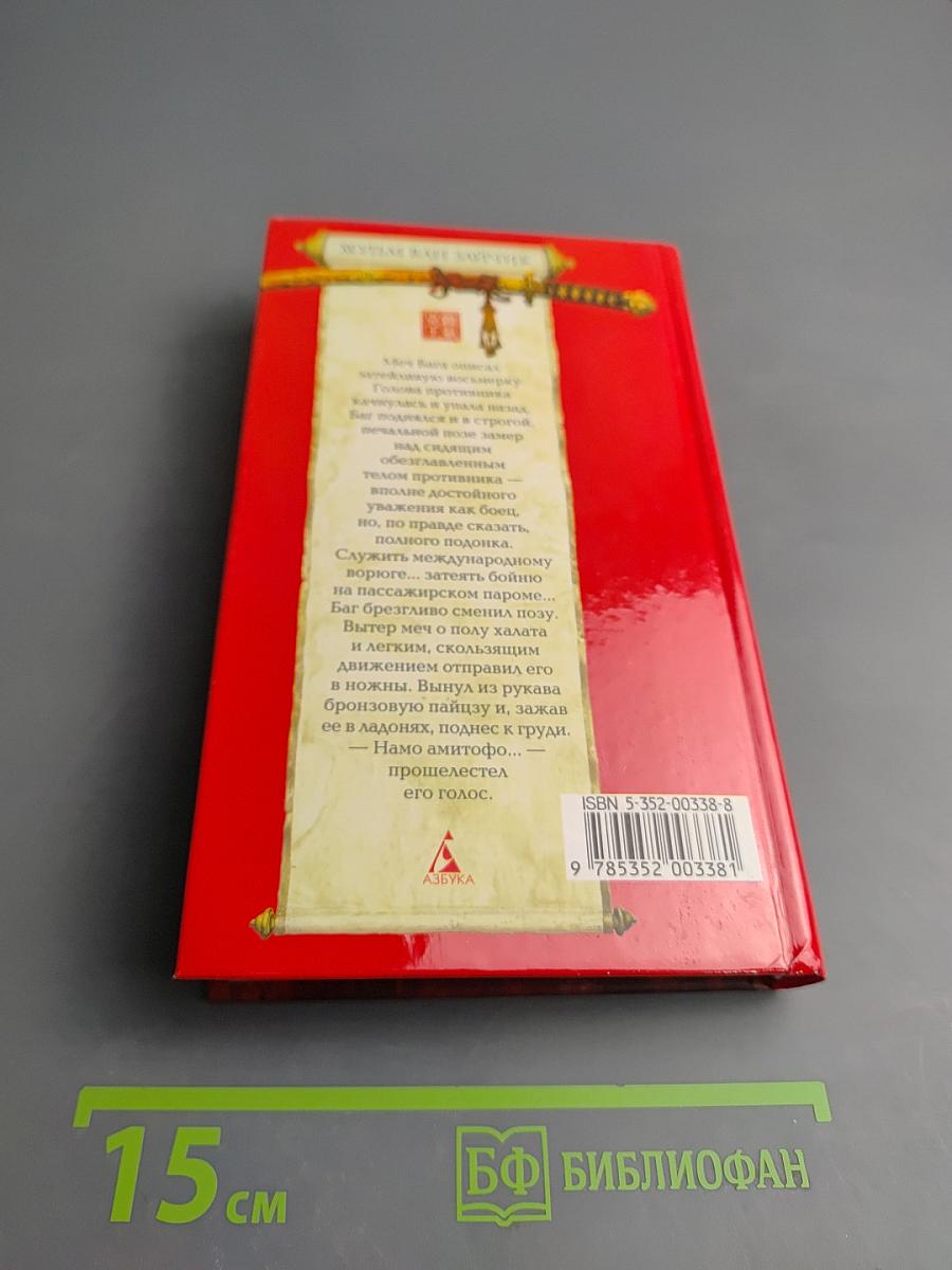 Дело жадного варвара