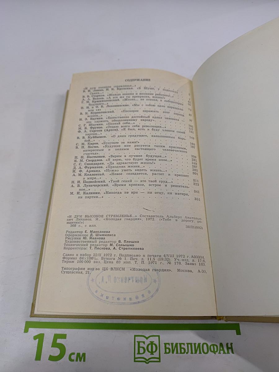 И дум высокое стремленье...