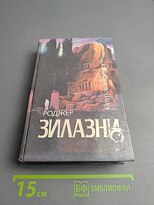 Остров мертвых