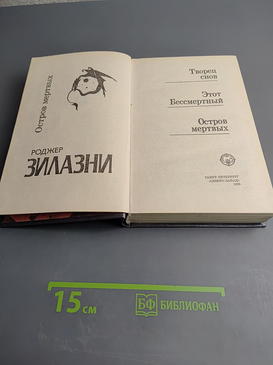 Остров мертвых