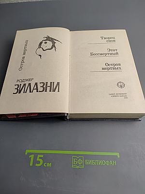 Остров мертвых