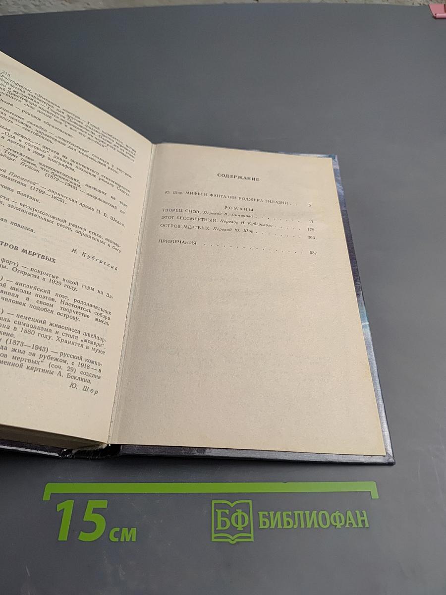 Остров мертвых