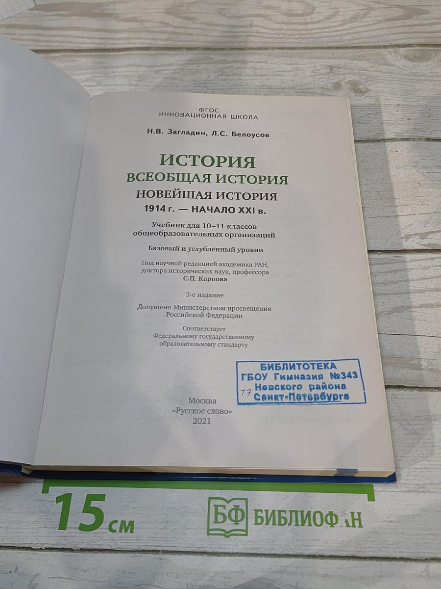 История. Всеобщая история. Новейшая история. 1914 г. — начало XXI в.