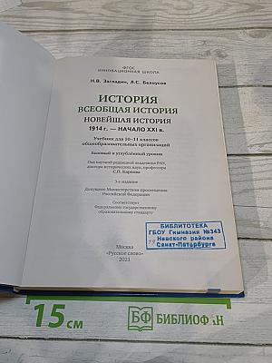 История. Всеобщая история. Новейшая история. 1914 г. — начало XXI в.