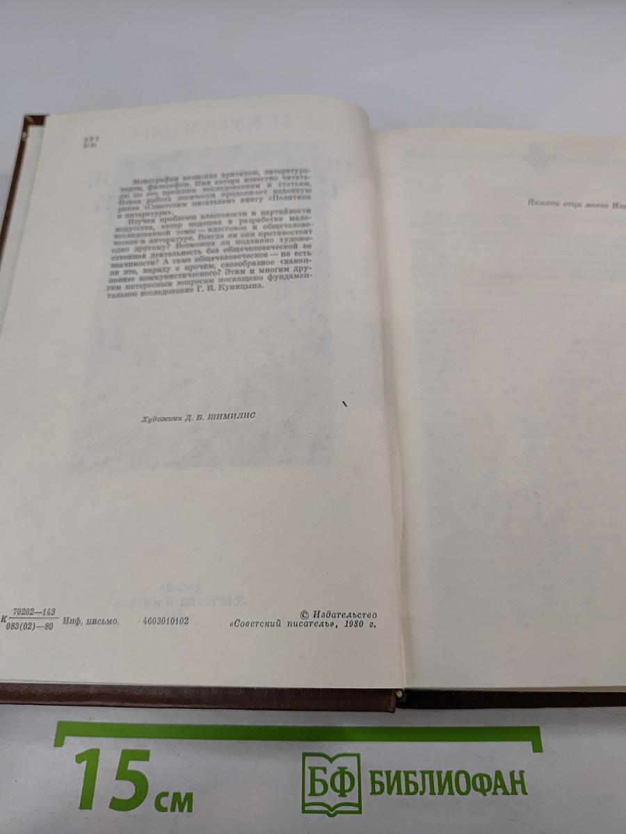 Общечеловеческое в литературе