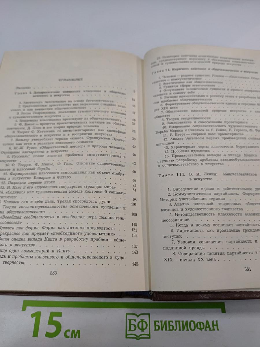 Общечеловеческое в литературе