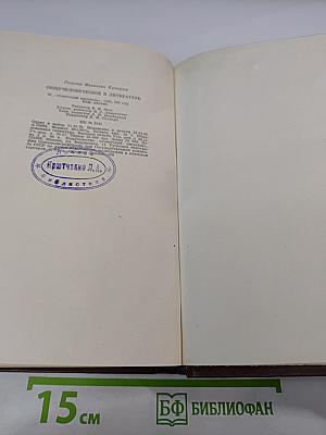 Общечеловеческое в литературе