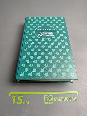 Сапожок Принцессы