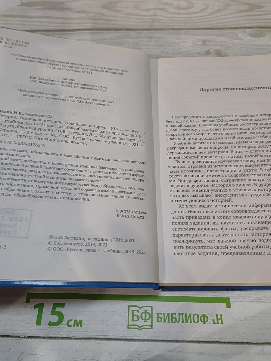 История. Всеобщая история. Новейшая история. 1914 г. — начало XXI в.