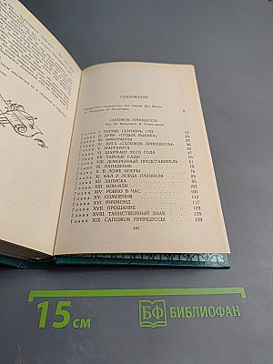 Сапожок Принцессы