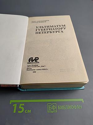 Ультиматум губернатору Петербурга