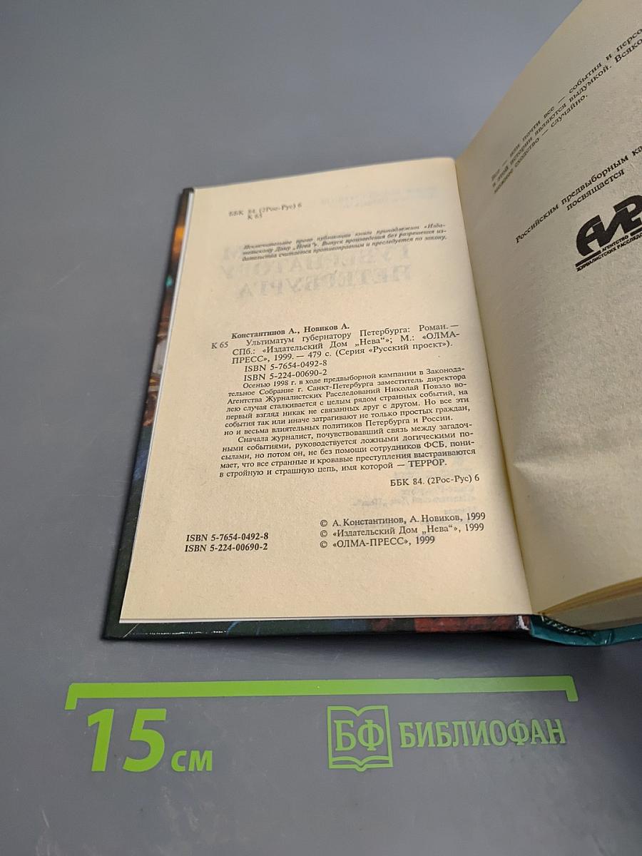 Ультиматум губернатору Петербурга