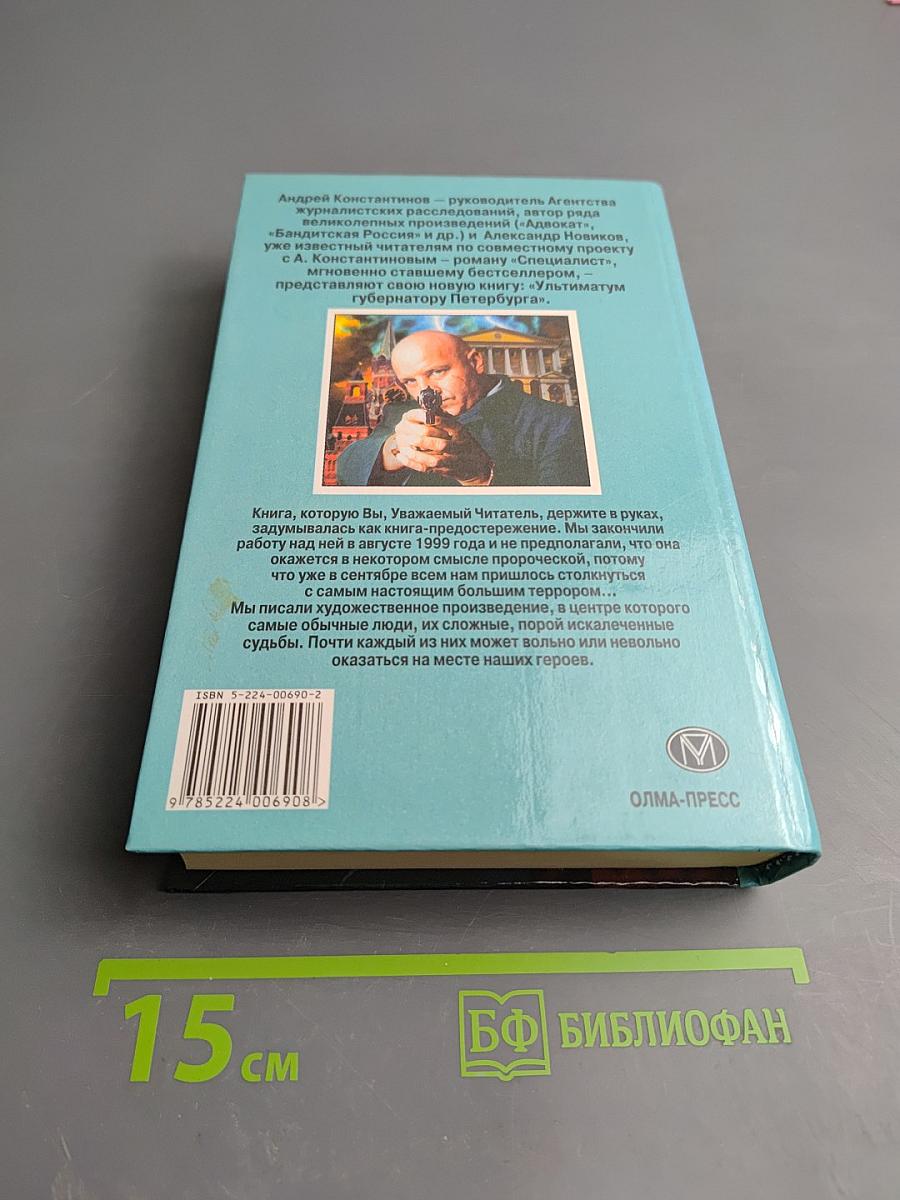 Ультиматум губернатору Петербурга