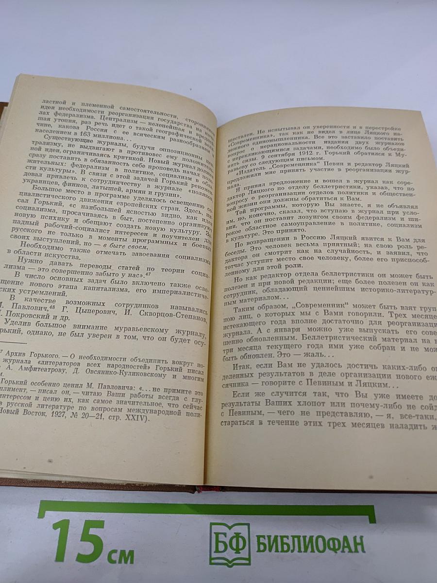 М. Горький на Капри 1911-1913