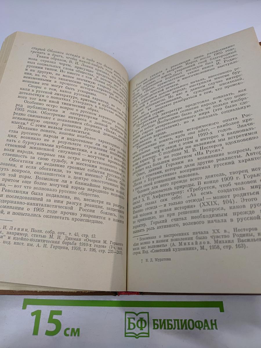 М. Горький на Капри 1911-1913
