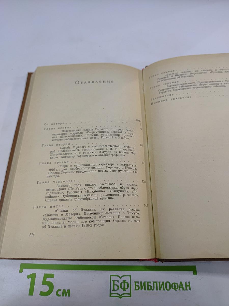 М. Горький на Капри 1911-1913