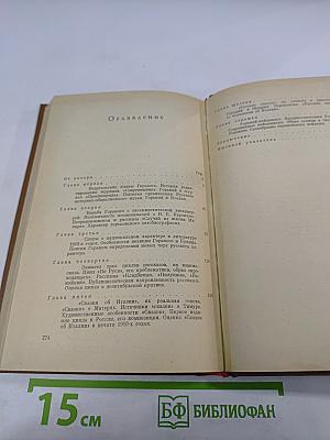 М. Горький на Капри 1911-1913