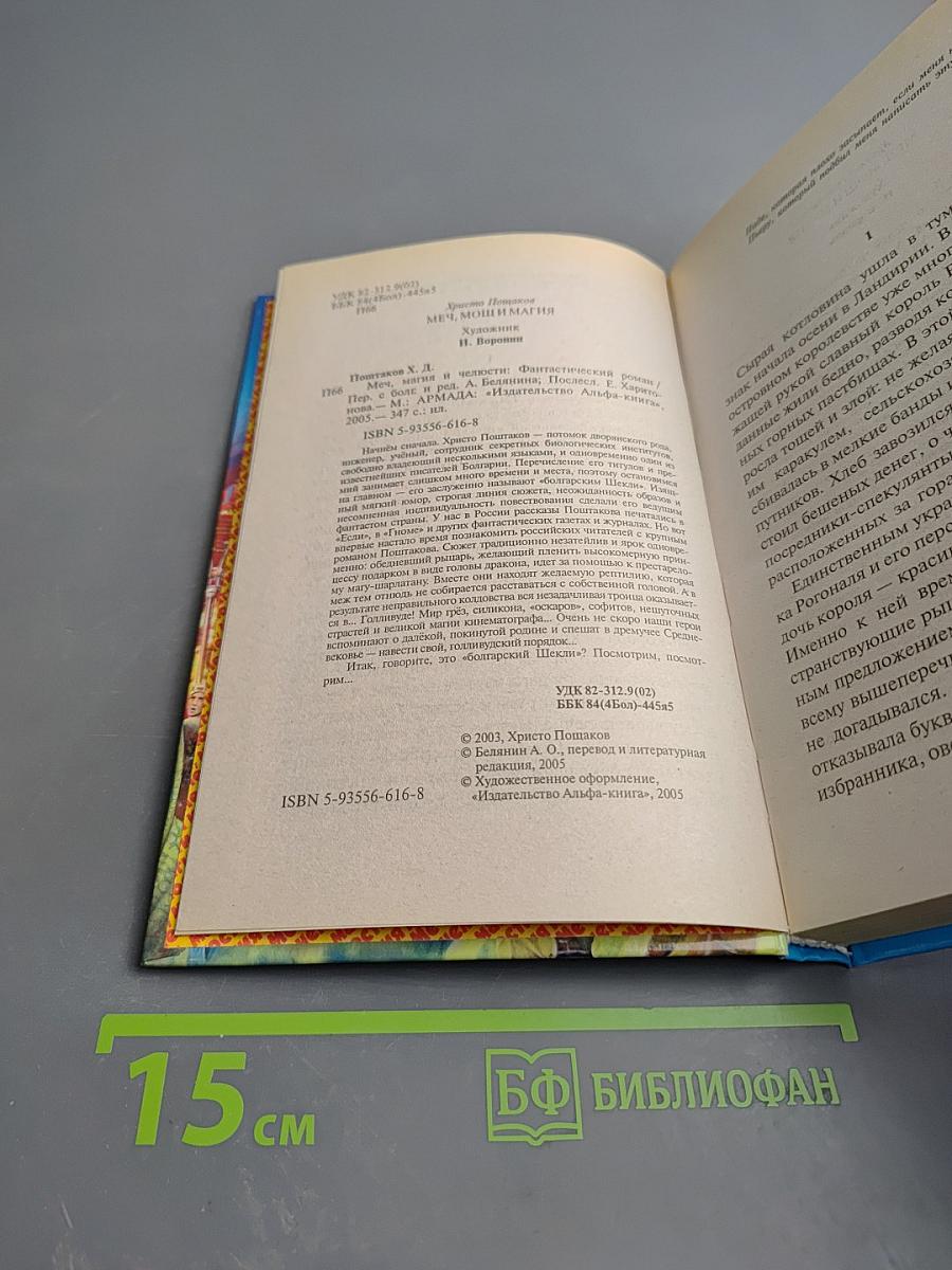 Меч, магия и челюсти