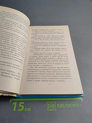 Меч, магия и челюсти