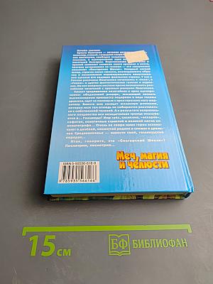 Меч, магия и челюсти