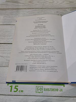 История. Всеобщая история. Новейшая история. 1914 г. — начало XXI в.