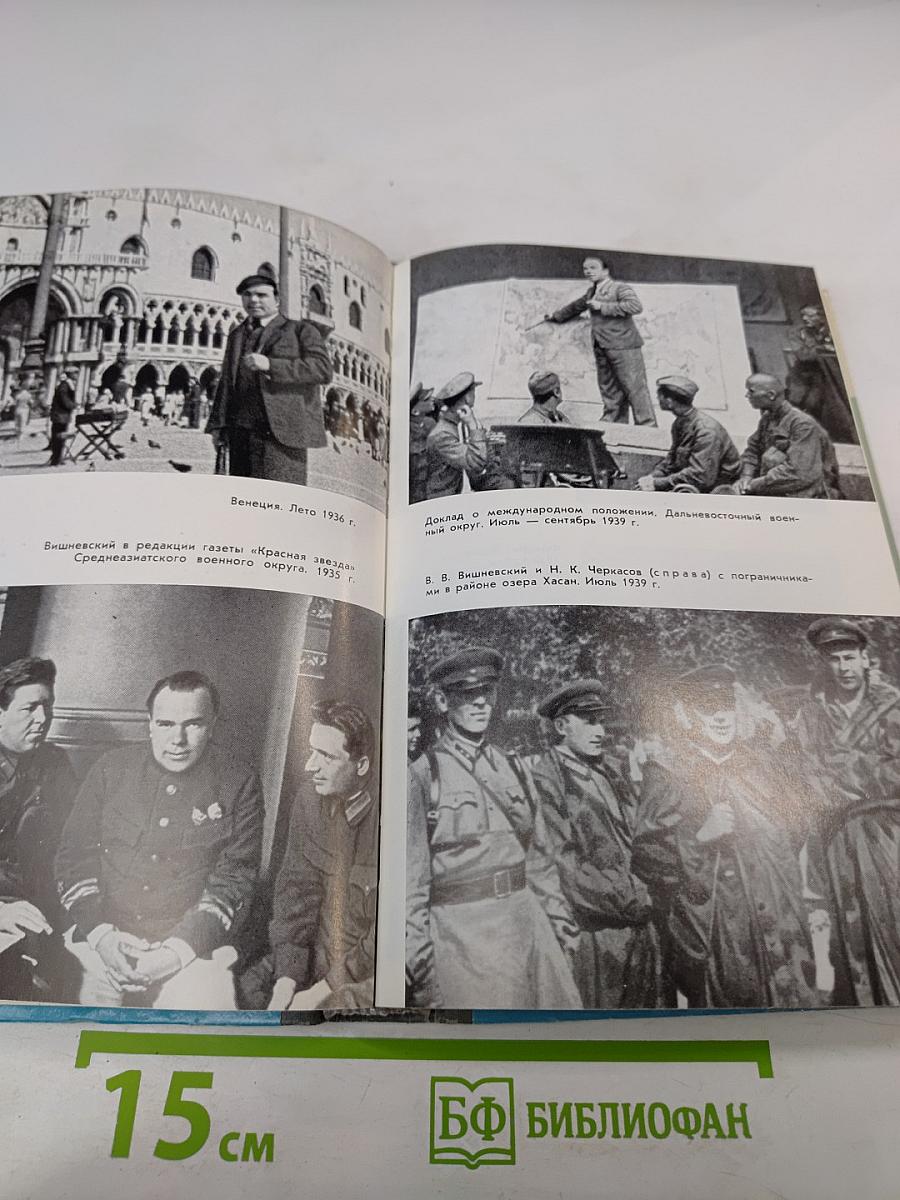 Всеволод Вишневский