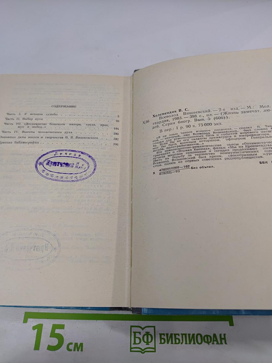 Всеволод Вишневский