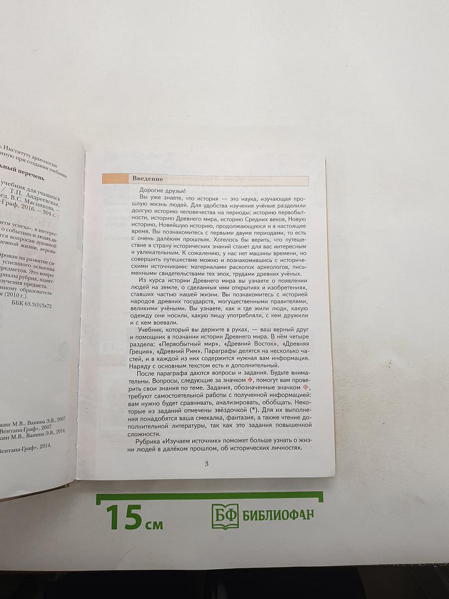 История Древнего мира